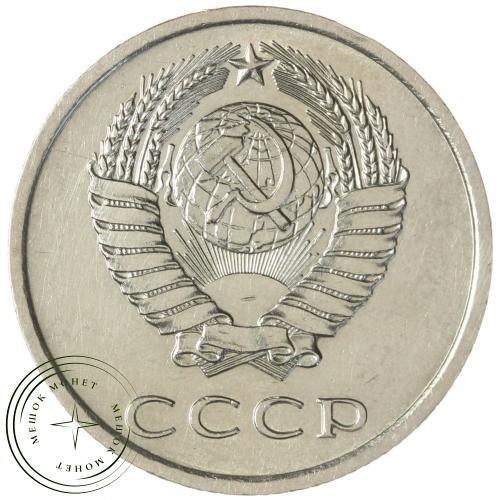 20 копеек 1974 — 93701561