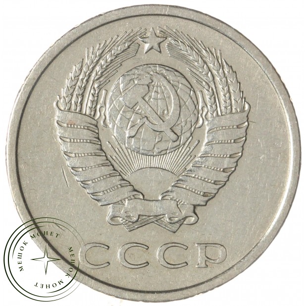 20 копеек 1974 — 93701561