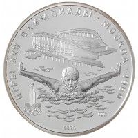 Монета 5 рублей 1978 Плавание ЛМД