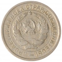 10 копеек 1932