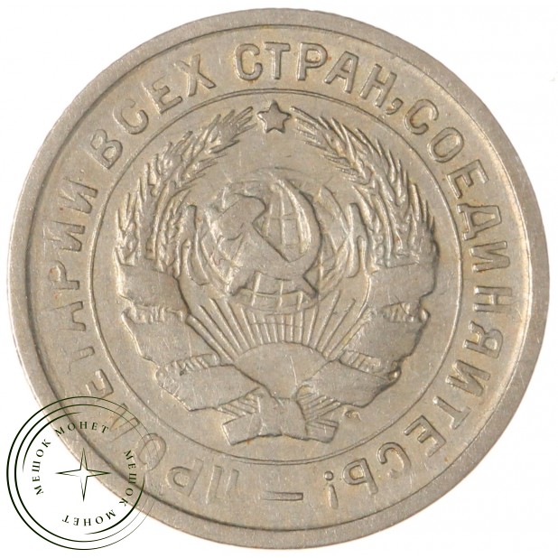 10 копеек 1932 - 937032913