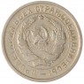 10 копеек 1932 - 937032913