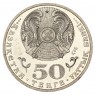 Казахстан 50 тенге 2013 20 лет принятия тенге - 25242524