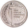 Приднестровье 3 рубля 2017 100 лет Октябрьской революции