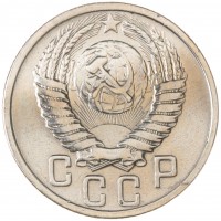 Монета 15 копеек 1951