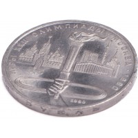 Монета 1 рубль 1980 Олимпийский Факел
