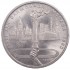 1 рубль 1980 Олимпийский Факел