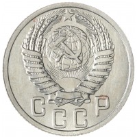 Монета 15 копеек 1950