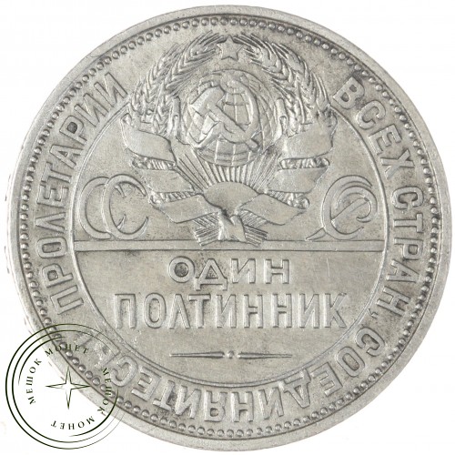 Один полтинник 1927 ПЛ — 79684004