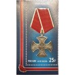 Марка Государственные награды Российской Федерации Орден Мужества 2015