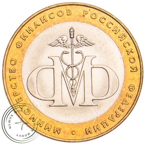 10 рублей 2002 Министерство финансов UNC