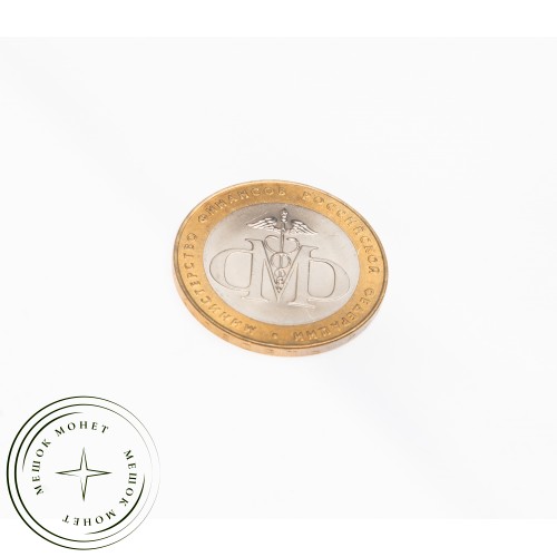 10 рублей 2002 Министерство финансов UNC