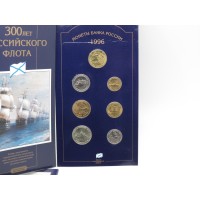 Набор монет 1996 год 300 лет Российского флота в буклете