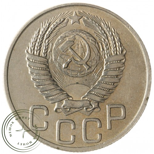 20 копеек 1950 — 76792837