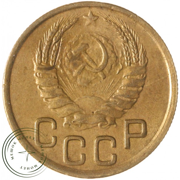 3 копейки 1943 — 59103715