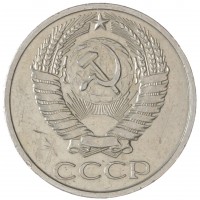 Монета 50 копеек 1973
