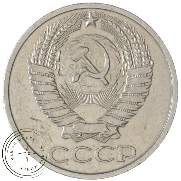 50 копеек 1973 — 937041991