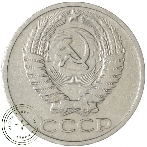 50 копеек 1973 — 937041991