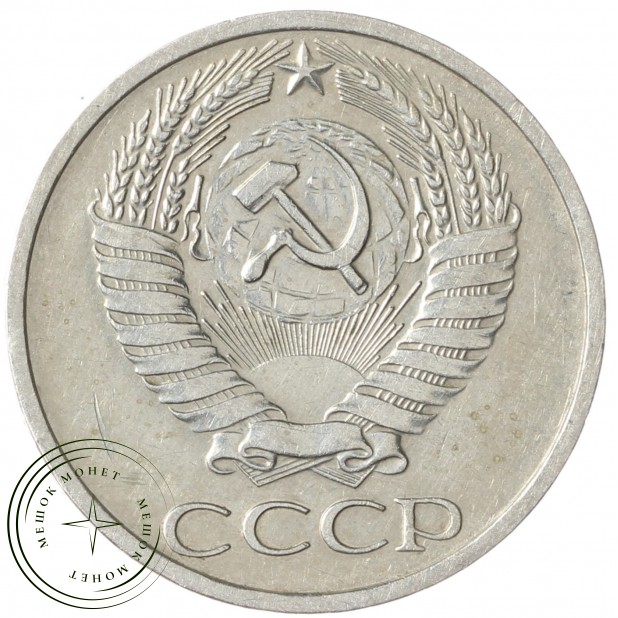 50 копеек 1973 - 937041991