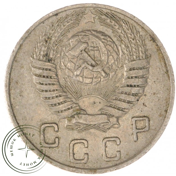 10 копеек 1949 — 937044810