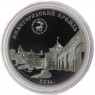 3 рубля 2000 Нижегородский кремль