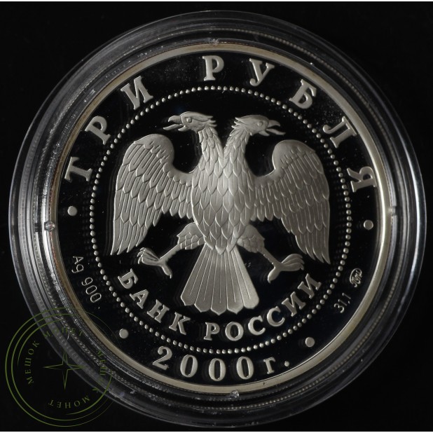 3 рубля 2000 Нижегородский кремль - 25124058