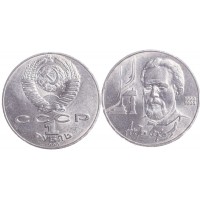 Монета 1 рубль 1990 Чехов