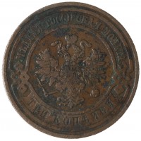Монета 3 копейки 1911 СПБ