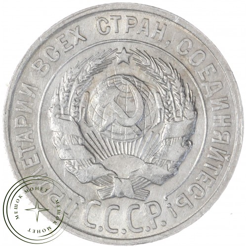 20 копеек 1929 — 937040115