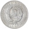 20 копеек 1929 — 937040115