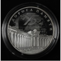 Монета 3 рубля 2020 75 лет Победы ВОВ, Дорога памяти