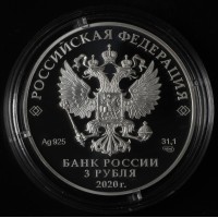 Монета 3 рубля 2020 75 лет Победы ВОВ, Дорога памяти