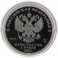 Монета 3 рубля 2021 Циолковский