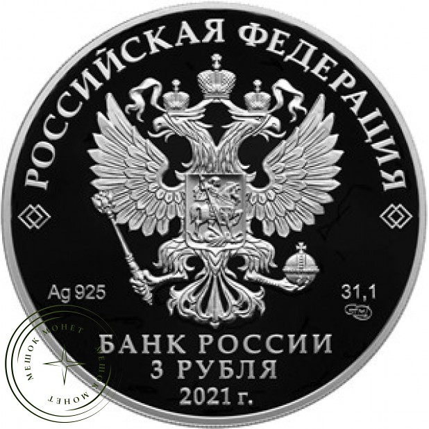 3 рубля 2021 Циолковский