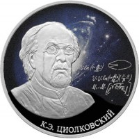 Монета 3 рубля 2021 Циолковский