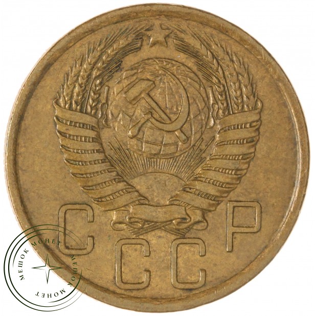 5 копеек 1956 — 937046789