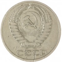 Монета 50 копеек 1965