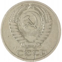 50 копеек 1965