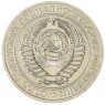 1 рубль 1979 - 89757462