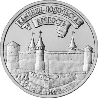 Монета Приднестровье 3 рубля 2025 Каменец-Подольская крепость
