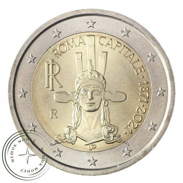 Италия 2 евро 2021 Рим — 150 лет столице Италии