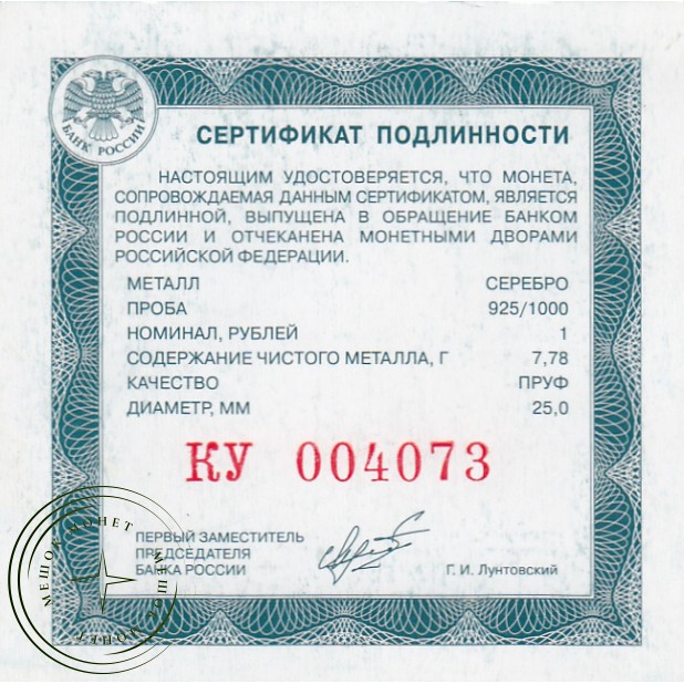 1 рубль 2023 «Российский спорт» — Динамо