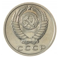 Монета 15 копеек 1970
