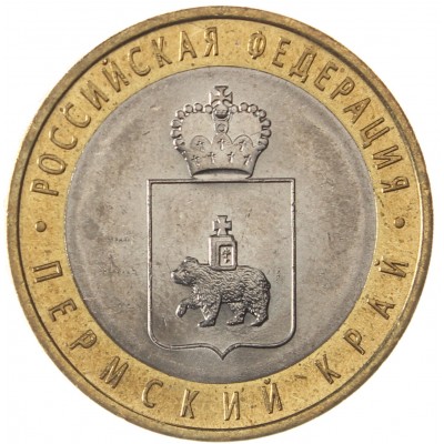 Монета 10 рублей 2010 Пермский край UNC