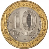 Монета 10 рублей 2010 Пермский край UNC