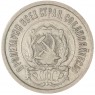 20 копеек 1921 — 79684502