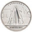 5 рублей 2016 Кишинев UNC