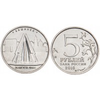 Монета 5 рублей 2016 Кишинев UNC