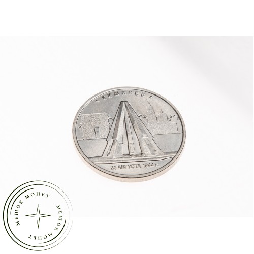 5 рублей 2016 Кишинев UNC — 39550881
