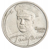 Монета 2 рубля 2001 Гагарин СПМД